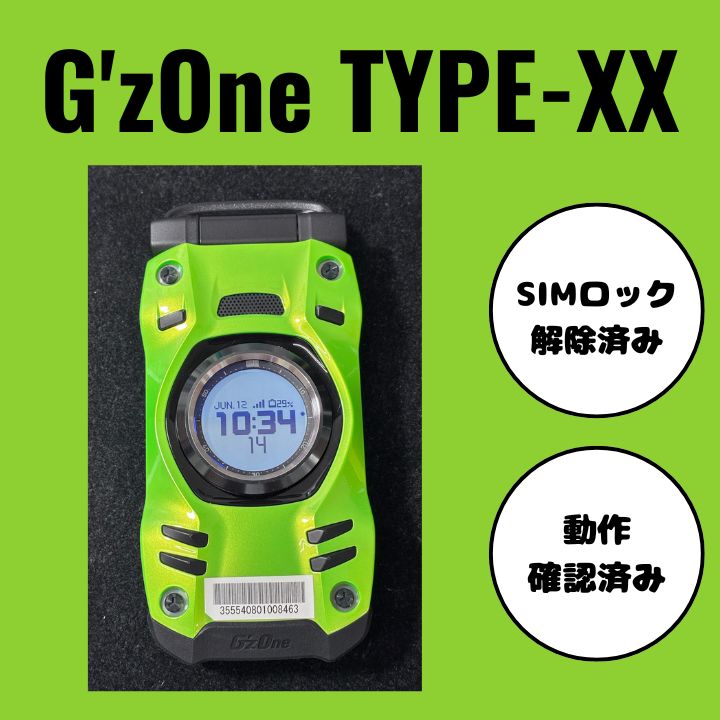 G'zOne TYPE-XX リキッドグリーン SIM解除済 - メルカリ