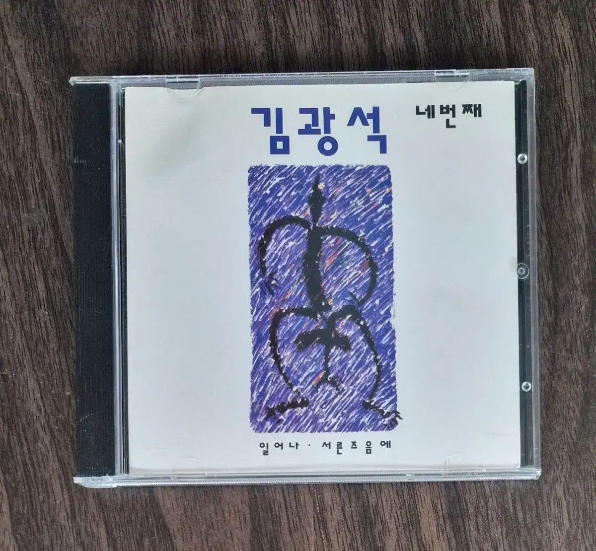 CD キム・グァンソク 4 家 （ 94 年 早い)