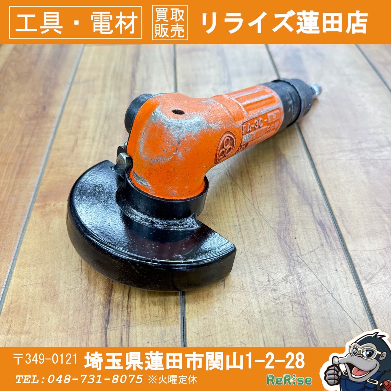 不二空機(FUJI AIR TOOL) エアーグラインダー FA-3C 【中古】【蓮田店】