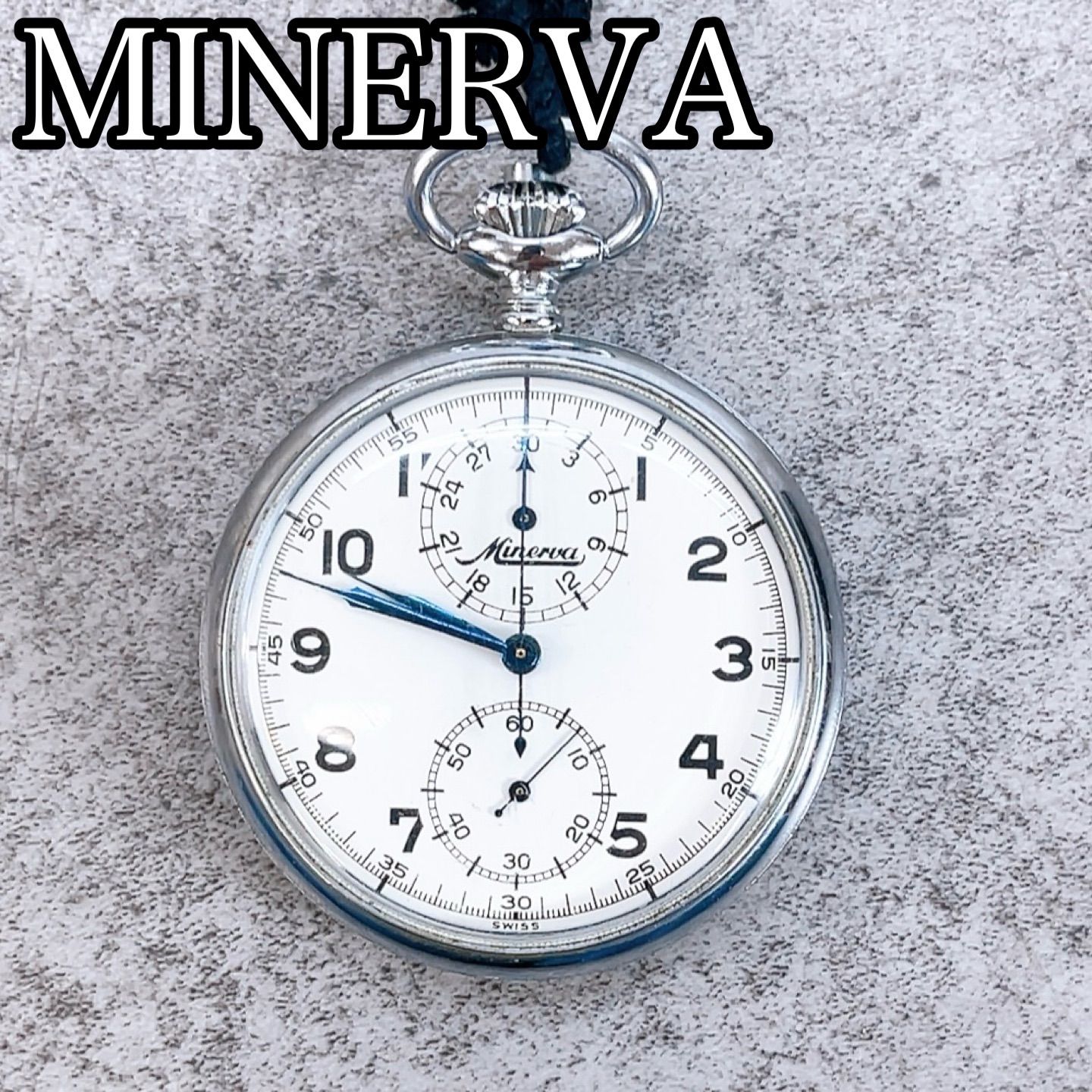 H-1676 MINERVA 懐中時計 手巻き クロノグラフ スモールセコンド シルバー 動作品 ストップウォッチ アンティーク スイス製