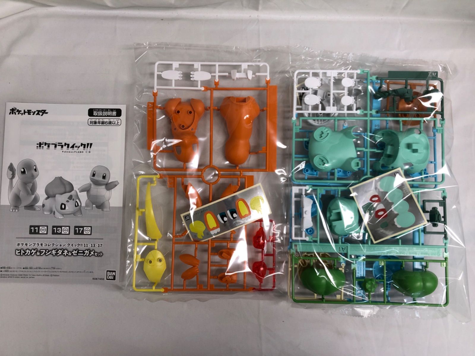 ☆【ポケットモンスター】ヒトカゲ＆フシギダネ＆ゼニガメセット