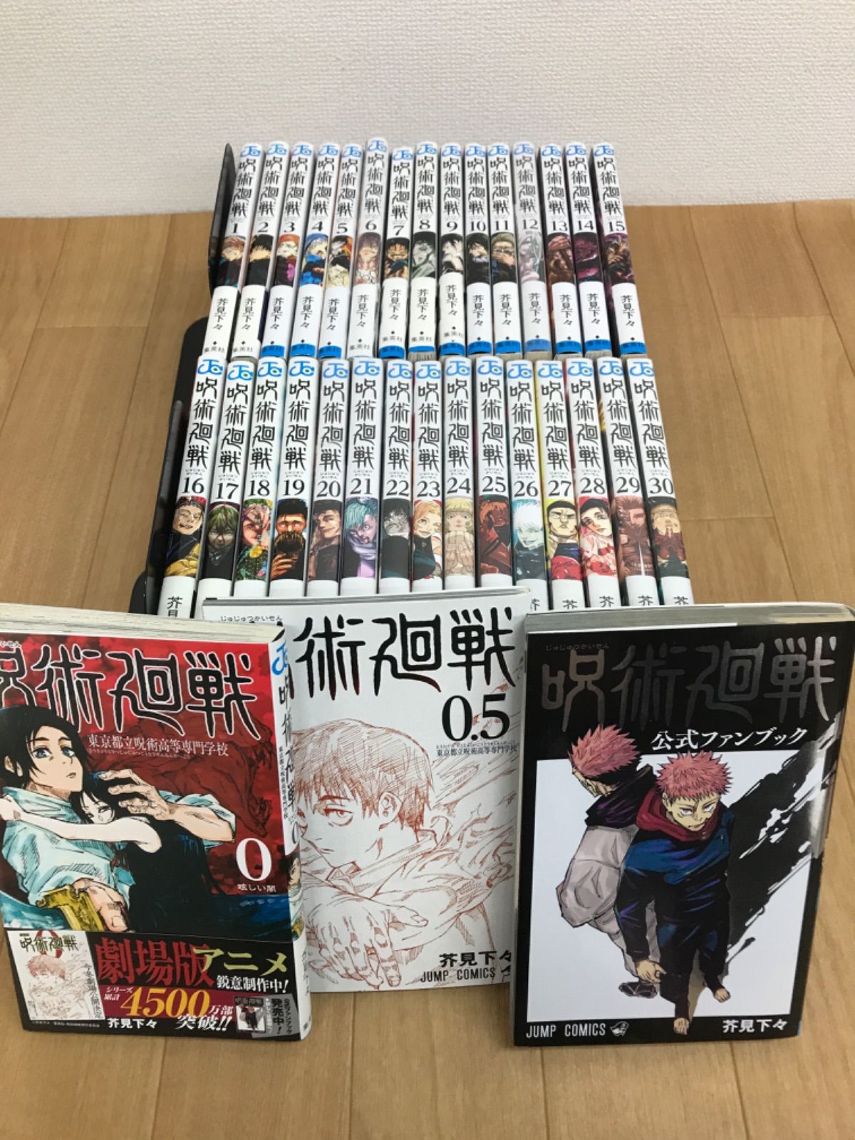 ☆②【未開封あり】呪術廻戦 1～30巻 全巻+0巻・0.5巻・公式ファン