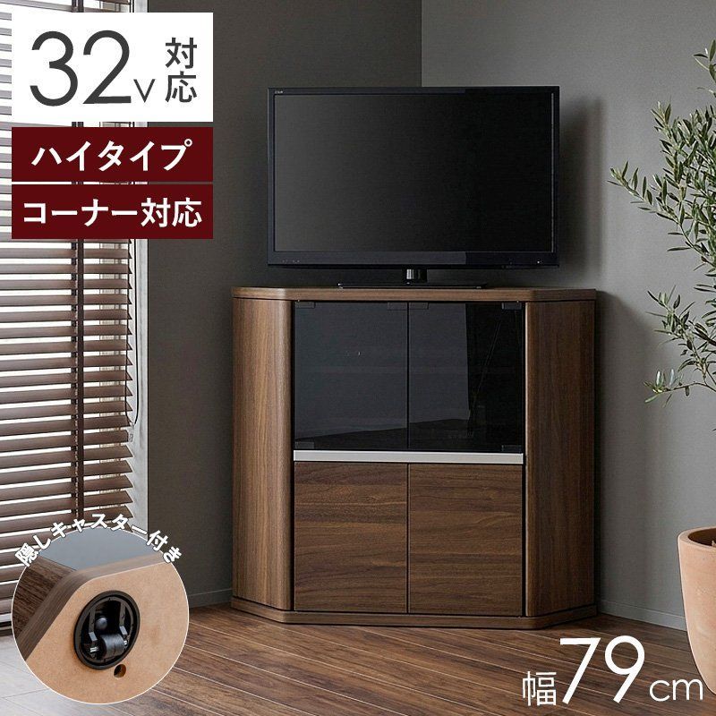 北海道送料無料 [幅80cm] コーナーテレビ台 ハイタイプ ラシーヌ