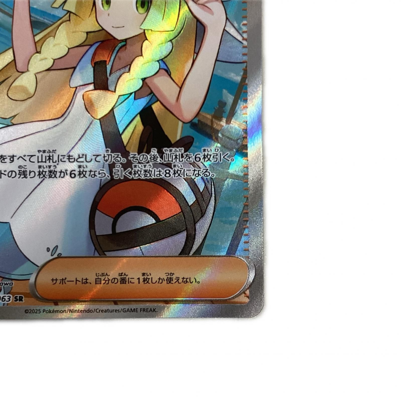 トレカ ポケモンカード リーリエの決心 086/063/M1L/B SR | XN 