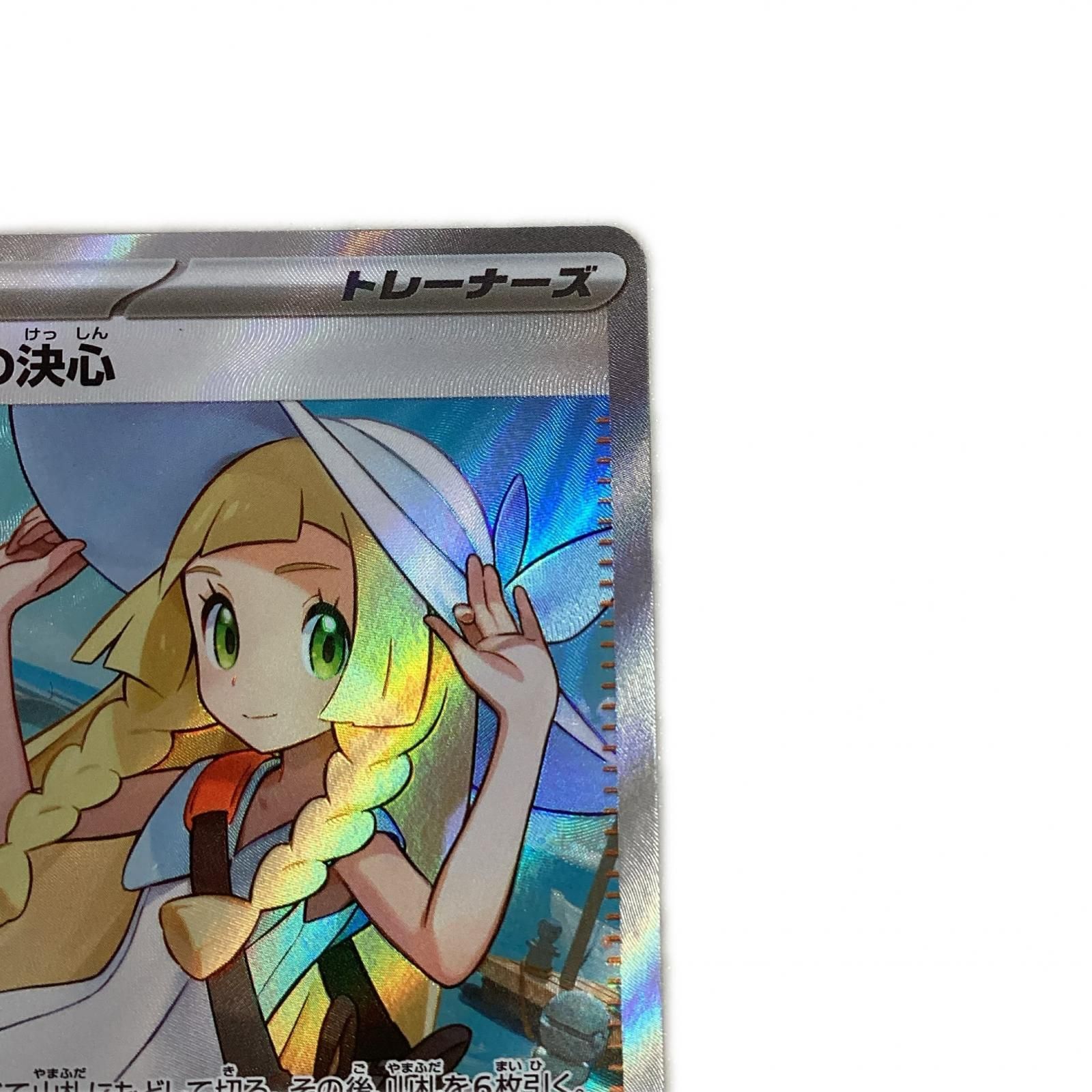 トレカ ポケモンカード リーリエの決心 086/063/M1L/B SR | XN 