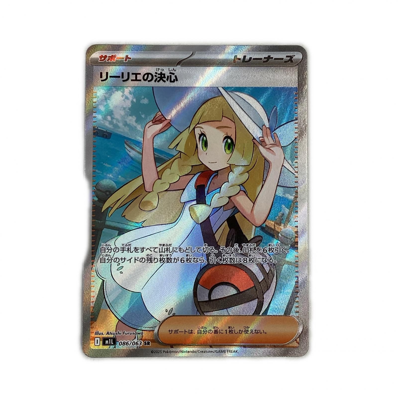 トレカ ポケモンカード リーリエの決心 086/063/M1L/B SR - メルカリ