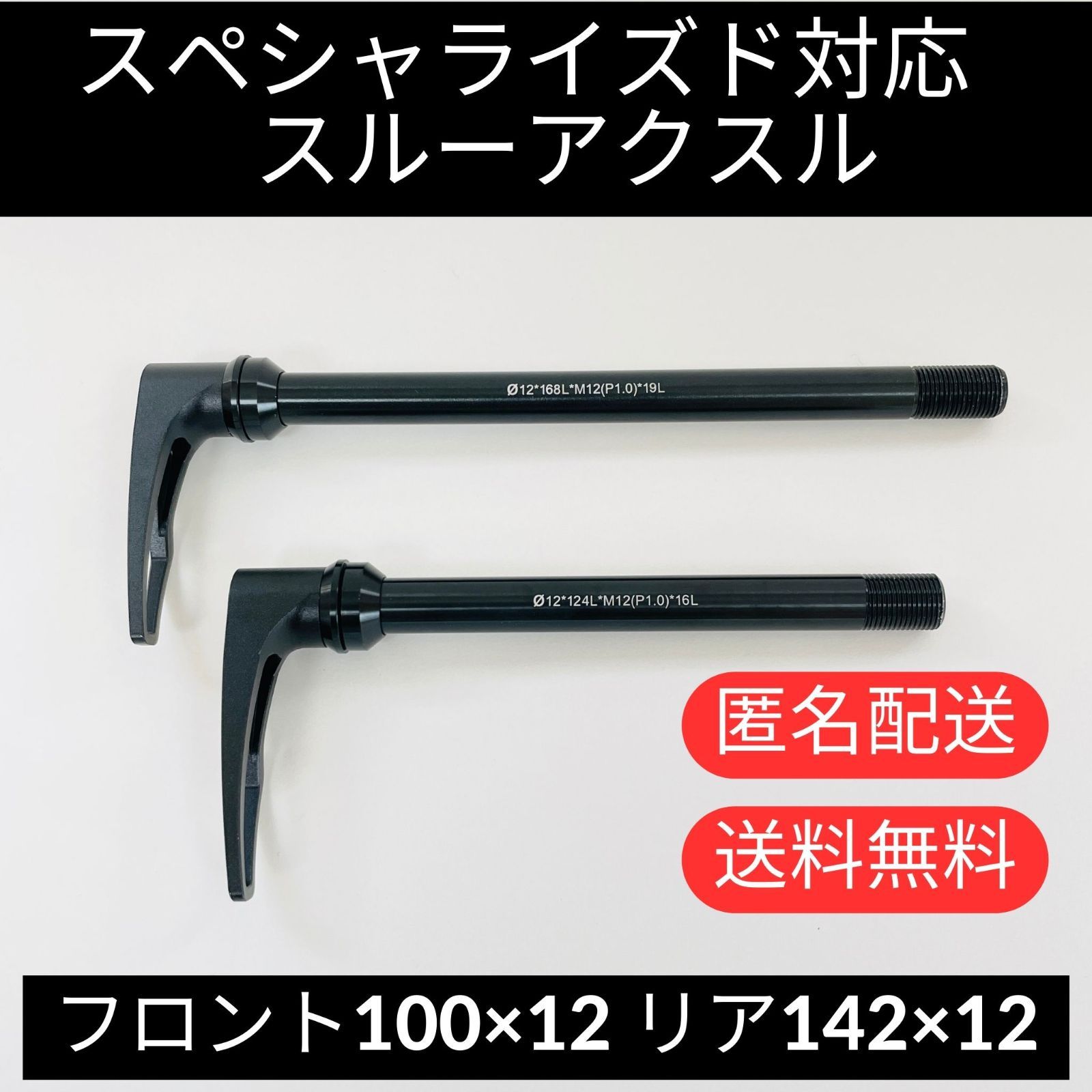 スペシャライズド対応スルーアクスル レバー付き 100×12/142×12 - メルカリ