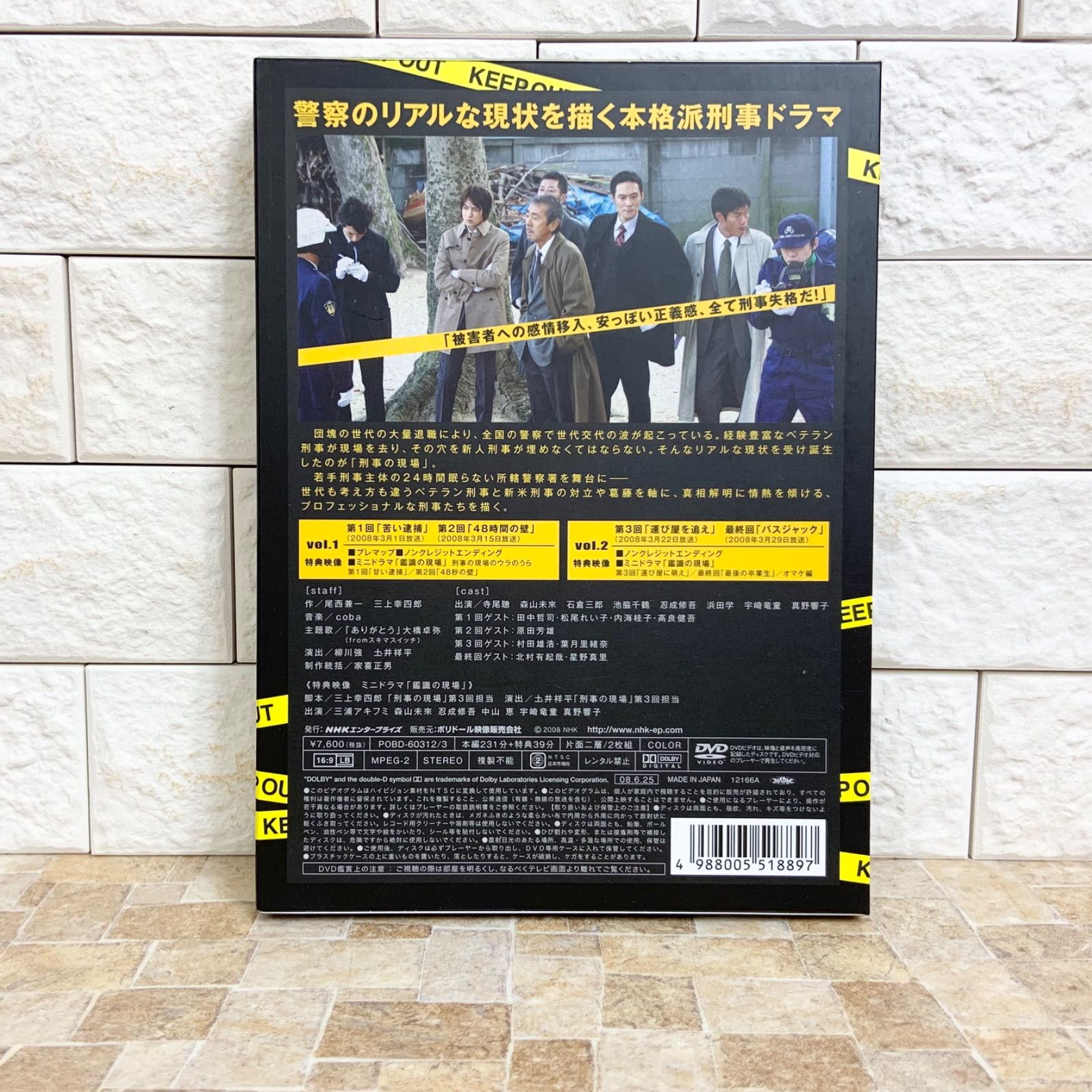 刑事の現場 DVD BOX ドラマ NHK 寺尾聰 森山未來 池脇千鶴 宇崎竜童