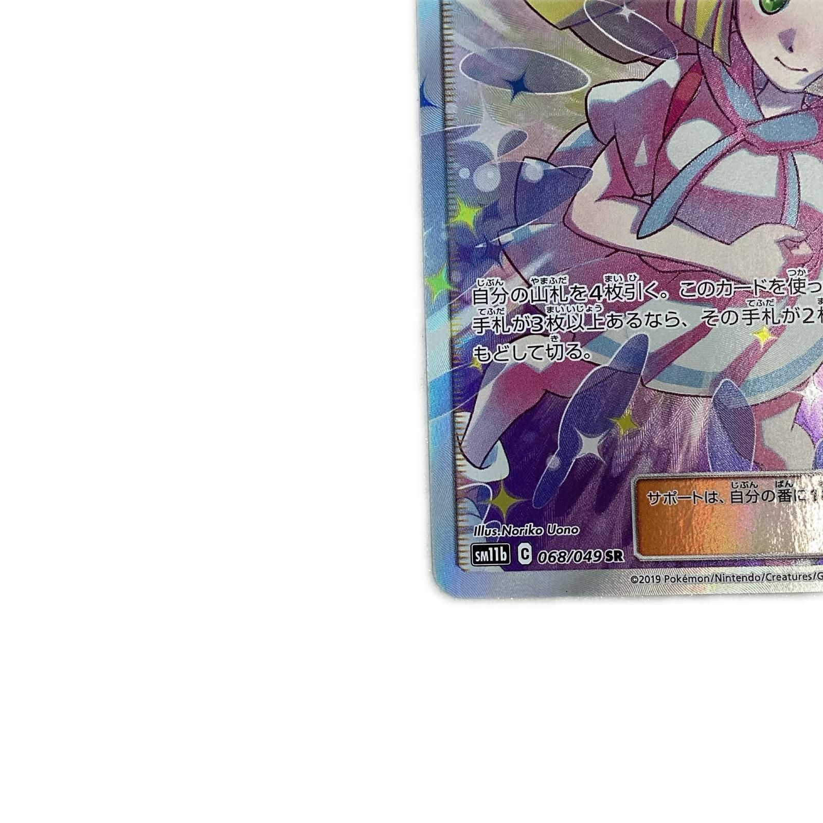 トレカ ポケモンカード リーリエの全力 068/049/SM11b/B SR - メルカリ