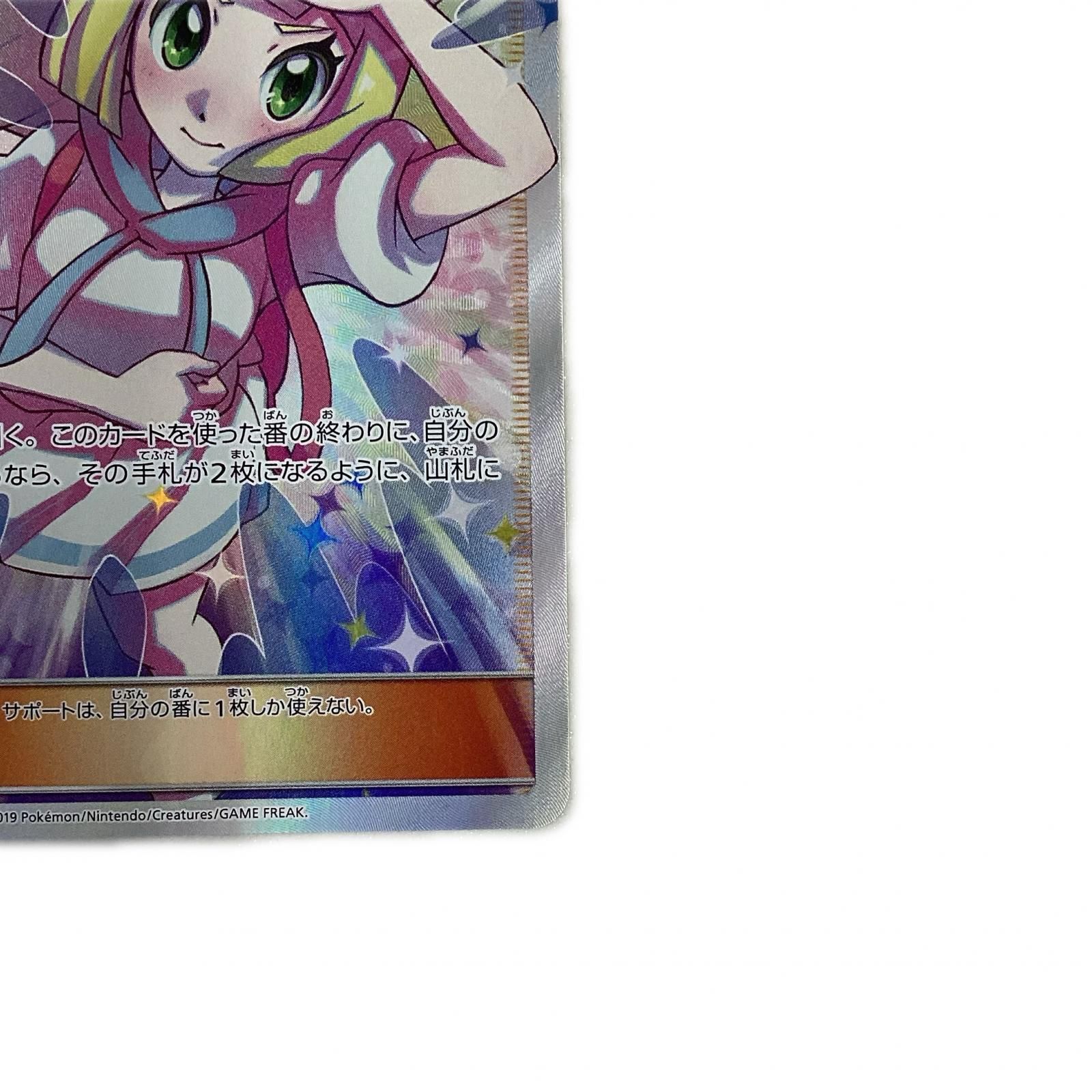 トレカ ポケモンカード リーリエの全力 068/049/SM11b/B SR - メルカリ
