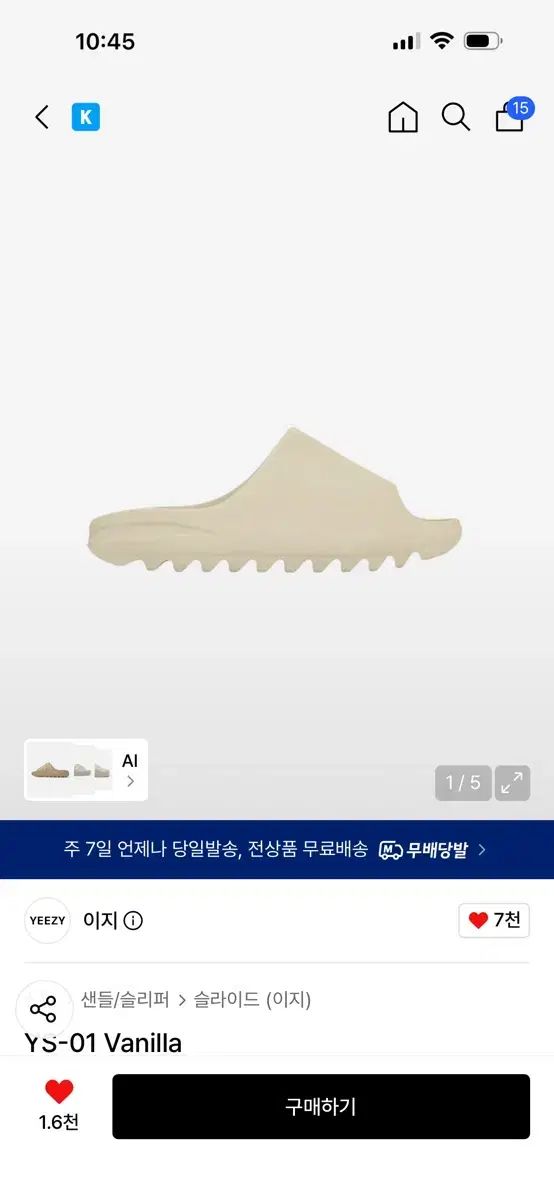 Yeezy slide サイズ 8 YS-01 Vanilla