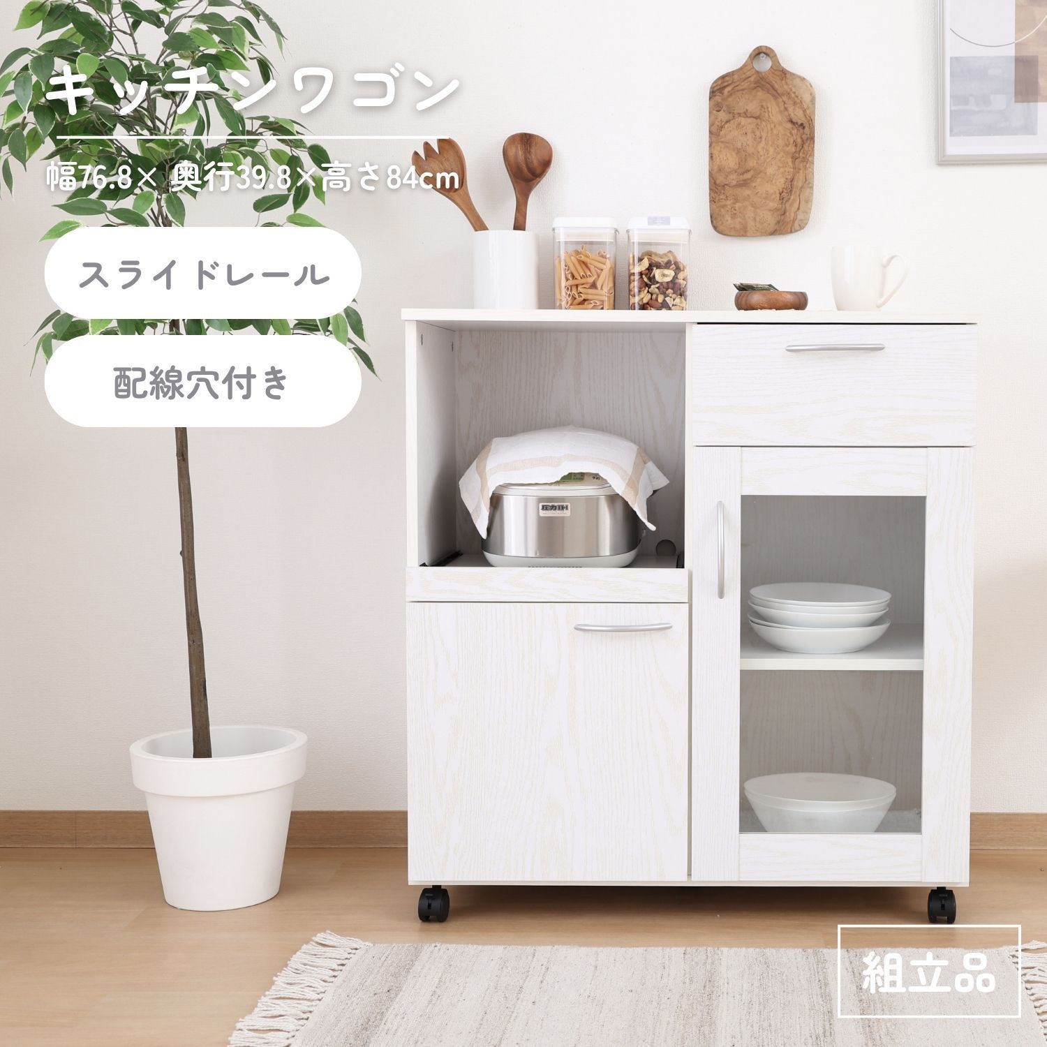 ♪コンパクト キッチンワゴン ［幅76.8cm］　　　　キッチン収納 食器棚 キッチンボード キッチンカウンター レンジ台 レンジボード