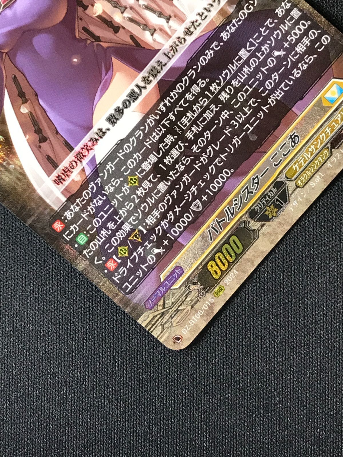 カードファイト!! ヴァンガード バトルシスター ここあ RRR DZ-BT06