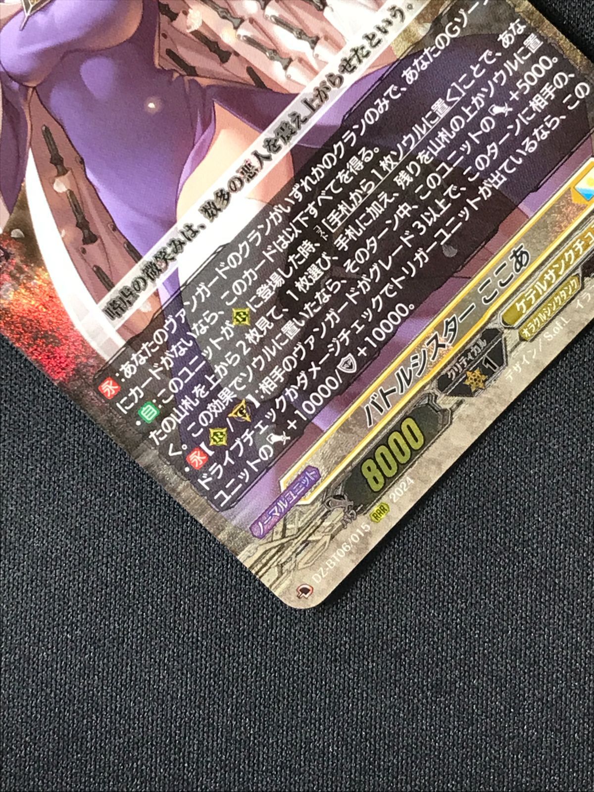 カードファイト!! ヴァンガード バトルシスター ここあ RRR DZ-BT06
