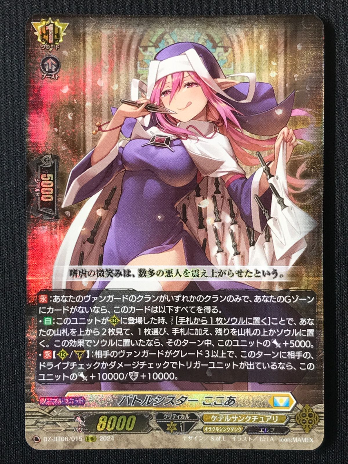 ヴァンガード　バトルシスター　ここあ FFR　bt06/ffr11 カードファイト!! ヴァンガード バトルシスター ここあ RRR DZ-BT06