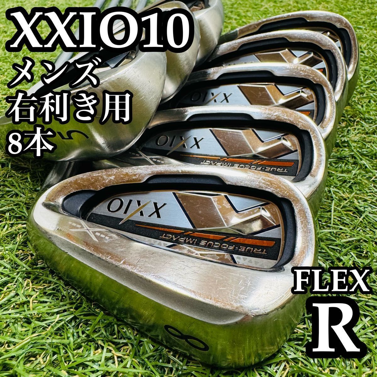 【良品】豪華8本 10代目ゼクシオ XXIO10 メンズアイアンセット R
