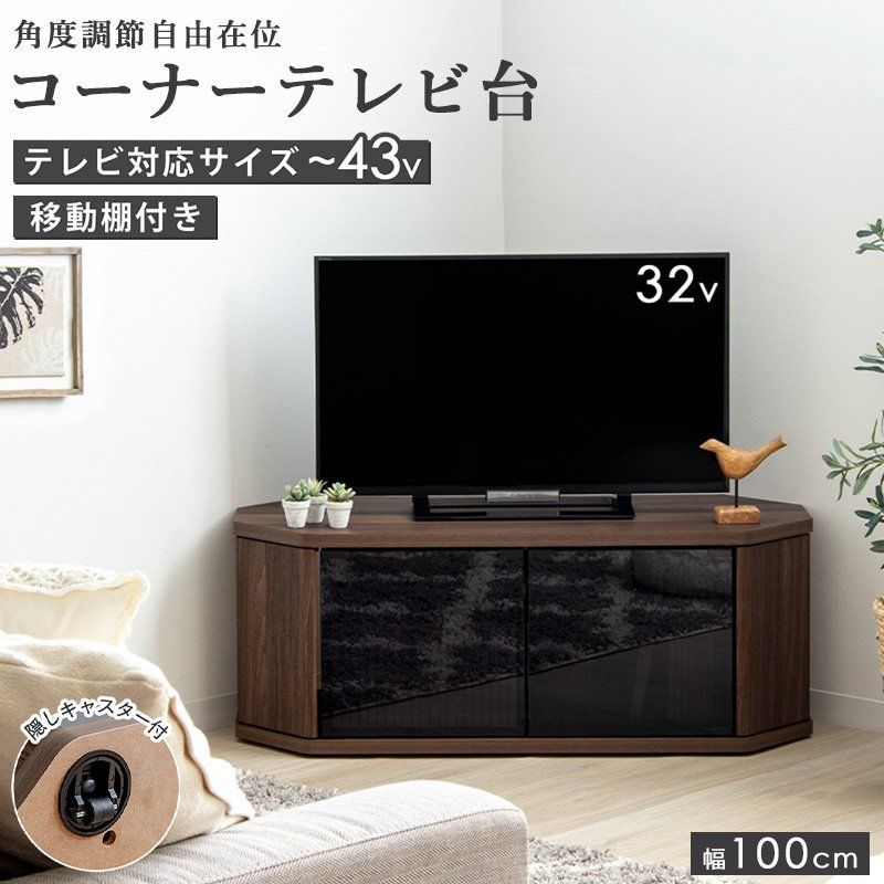 北海道送料無料 [幅100cm] ローボード コーナーテレビ台 ラシーヌ