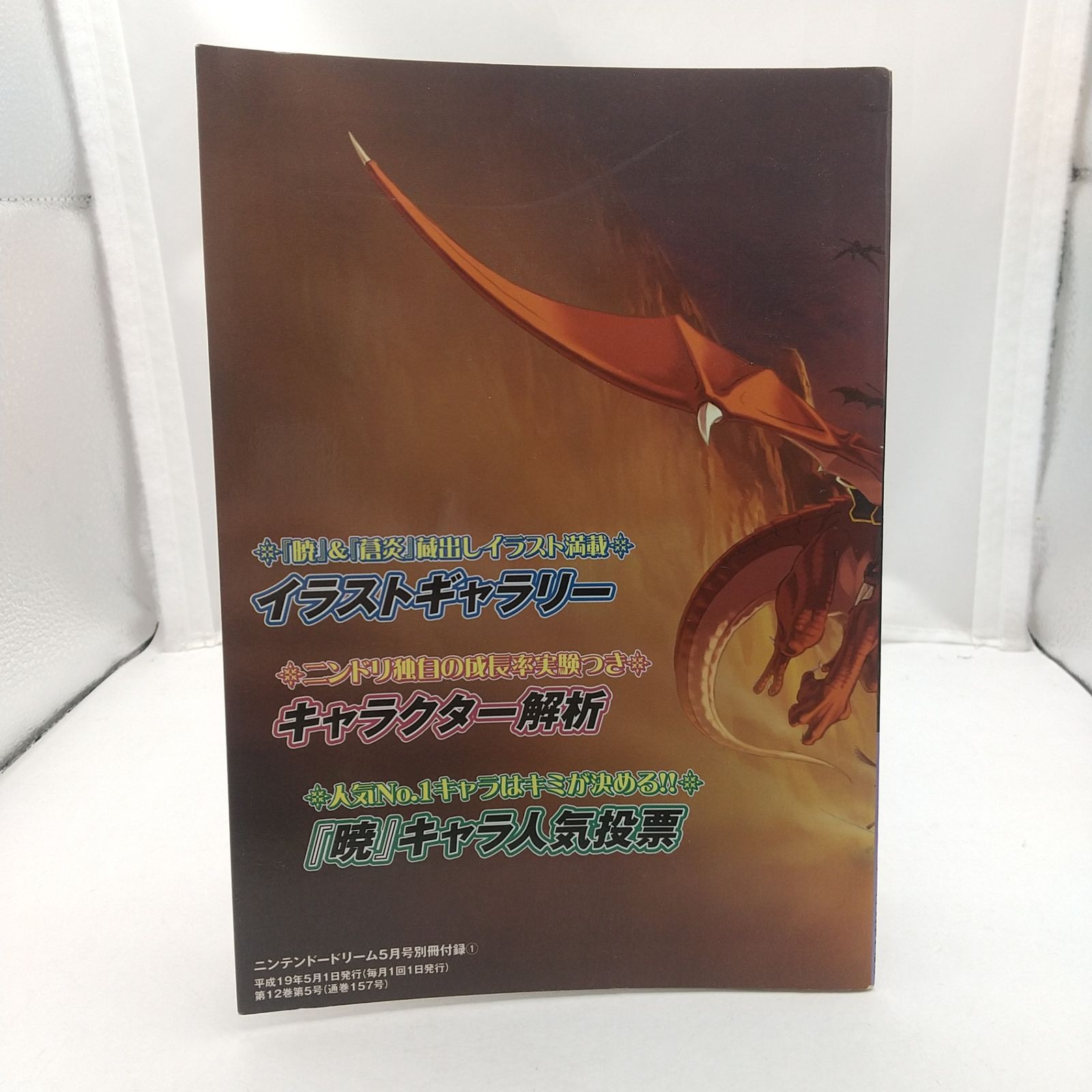 ファイアーエムブレム 暁の女神 キャラクターブック ニンテンドー