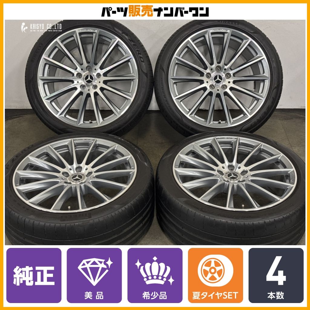 【正規 美品】メルセデスベンツ W223 Sクラス S580 純正 20in 9J+34 10J+48.1 PCD112 P-ZERO 255/40R20 285/35R20 A2234011500 / 1600 AMG
