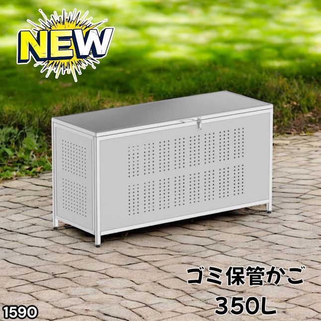 #1590 ゴミ 保管 カゴ 箱 350L ステンレス製 大容量 サイズ (約)幅115 × 奥行50 × 高さ68cm 屋外 カラス除け ゴミ荒らし防止 ゴミ蓋付き 組立式 ※一部地域離島別途配送料有