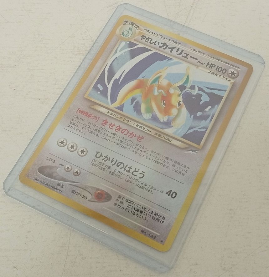 ポケモンカードゲーム ポケカ やさしいカイリュー Lv.47 旧裏 ☆ 中古