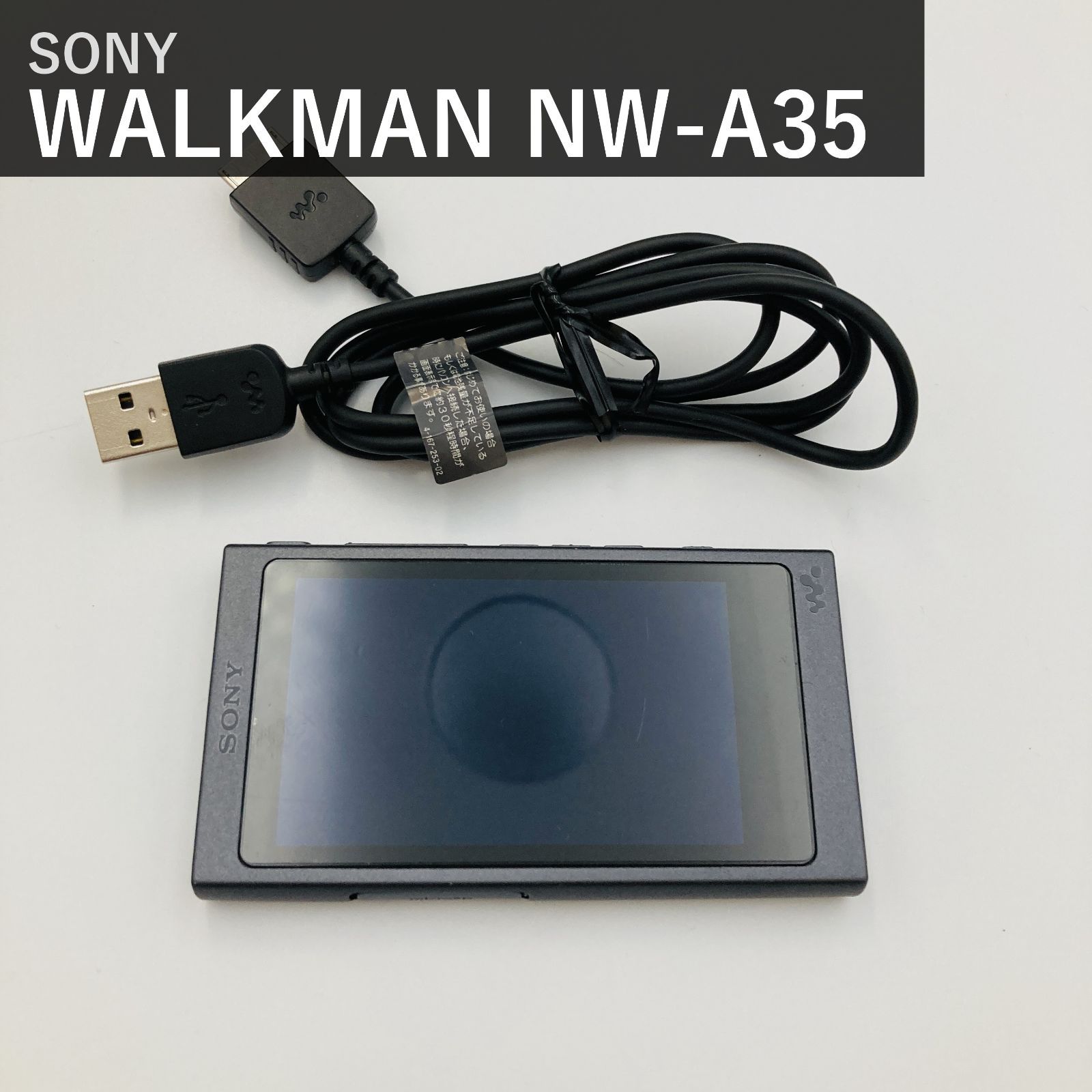 SONY ウォークマンNW-A35 デジタルオーディオプレーヤー（16GB
