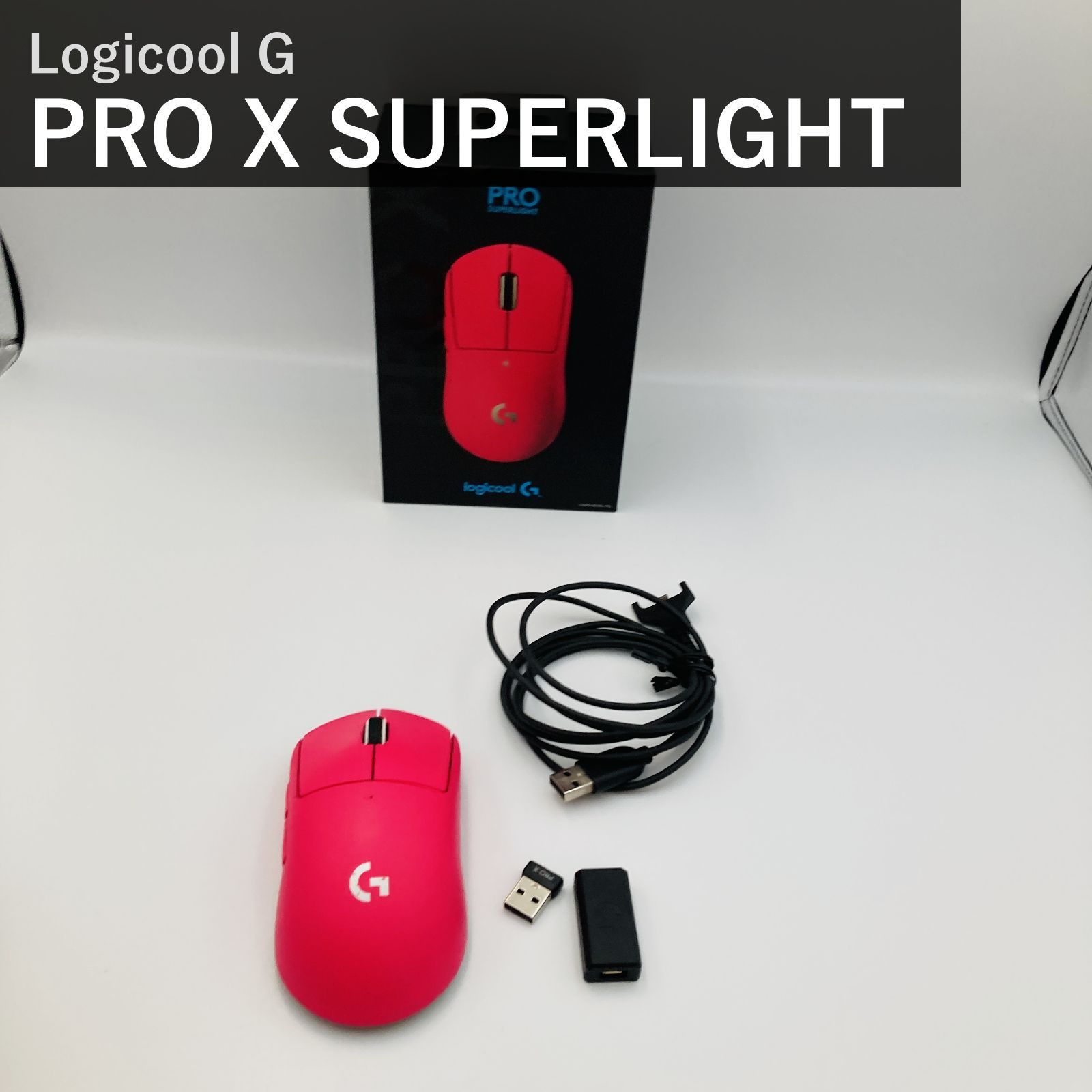 ロジクール Logicool G PRO X SUPERLIGHT ワイヤレスゲーミングマウス G-PPD-003WL-MG マゼンタ ピンク 63g 軽量 LIGHTSPEED HERO 25Kセンサー POWERPLAY 無線 充電対応 国内正規品