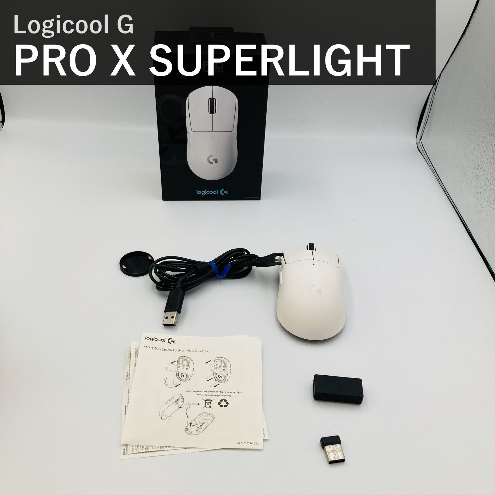 Logicool G ロジクール PRO X SUPERLIGHT ワイヤレスゲーミングマウス G-PPD-003WL-WH ホワイト 63g未満 LIGHTSPEED HERO 25Kセンサー POWERPLAY 無線充電対応 Windows 国内正規品