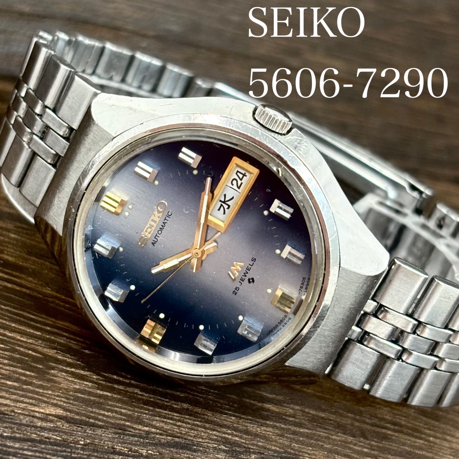 【稼働】SEIKO/セイコー LM/ロードマチック 腕時計 自動巻き/AT デイデイト ブルーグラデーション文字盤 Cal.5606 1973年7月製造 japan vintage