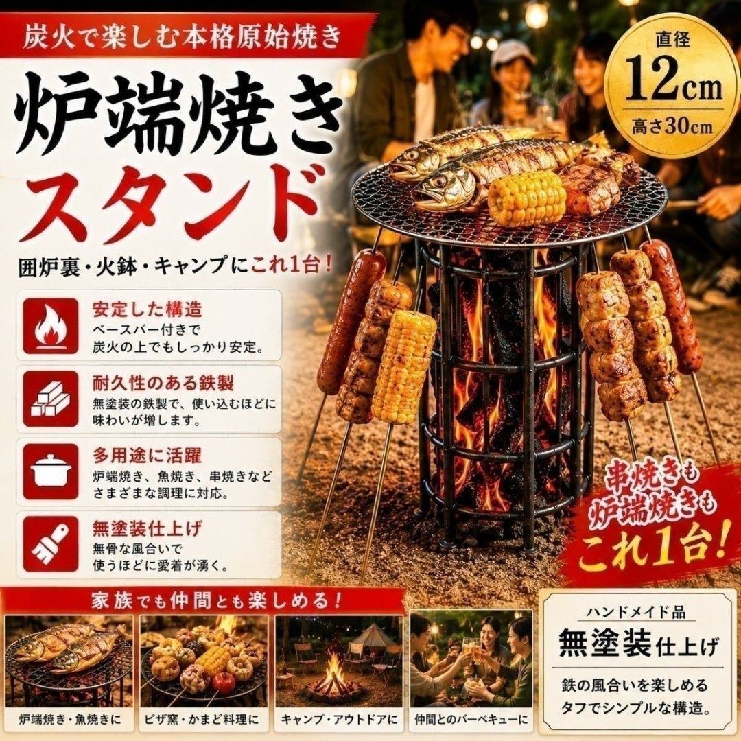 原始焼きスタンド 炉端焼き 五徳 魚焼き 枠 囲炉裏 火鉢直径12cm