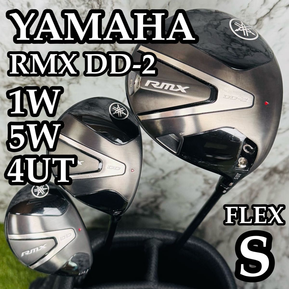 【良品】ヤマハ RMX リミックス DD-2 1W 5W 4UT 3本セット S