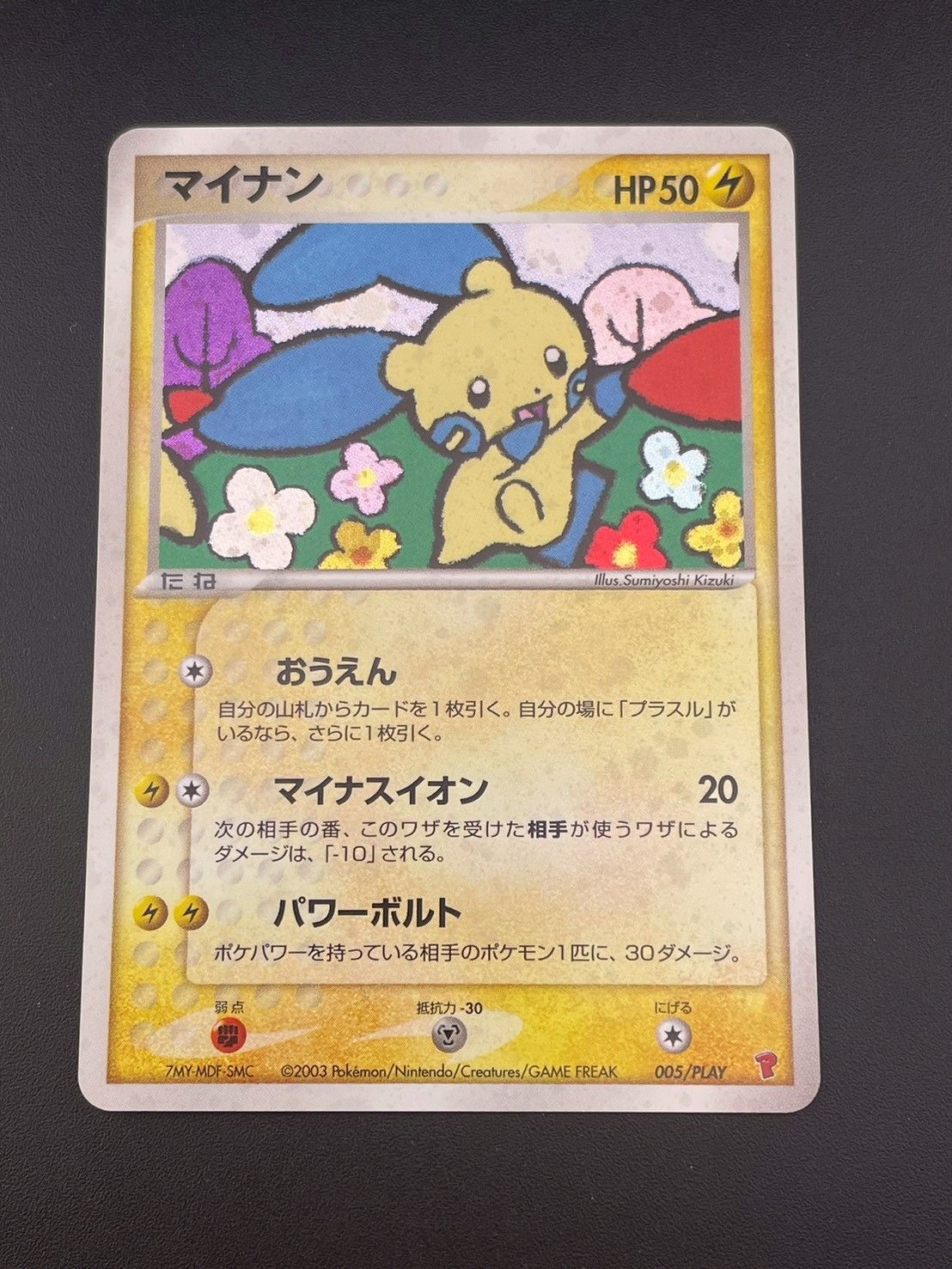 中古品】 マイナン ADV-P 005/PLAY プロモーションカード プレイヤーズ