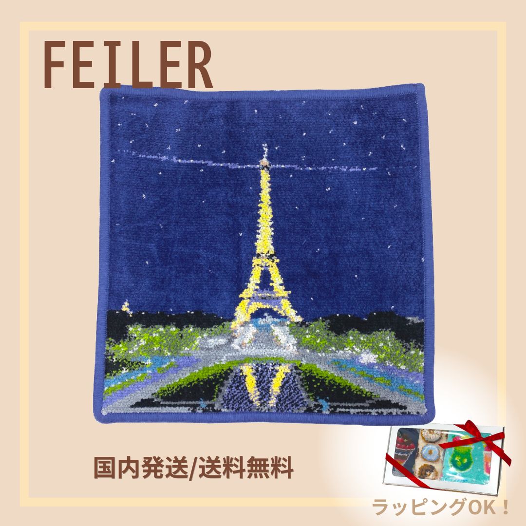 クリックポスト / 4枚まで同梱可能【 パリ限定品 / 新品 / 未開封 】FEILER フェイラー ハンカチ ハンドタオル エッフェル塔ナイト ハンカチ ネイビー ギフト プレゼント FEILER-76