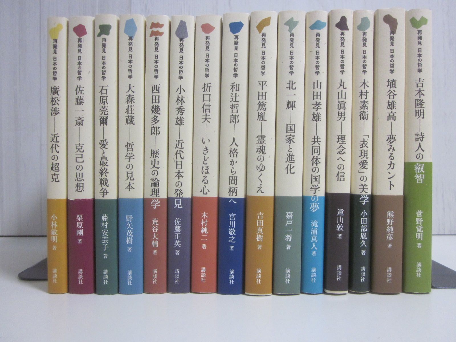 32か3870す 「講談社 再発見 日本の哲学」全15巻揃 廣松渉 吉本隆明