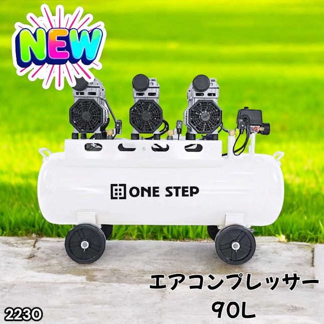 #2230 エアーコンプレッサー 90L ホワイト 200V オイルレス 静音 圧力計 業務用 車 タイヤ 空気入れ 大容量 電動コンプレッサー ※一部地域離島別途配送料有