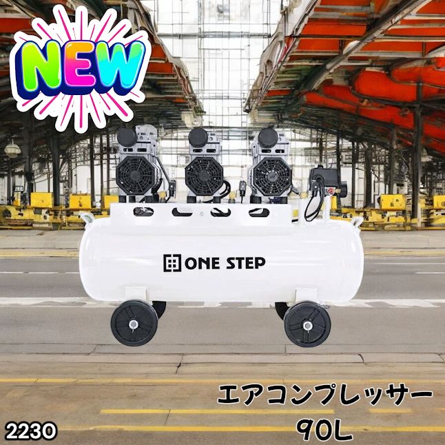 #2230 エアーコンプレッサー 90L ホワイト 200V オイルレス 静音 圧力計 業務用 車 タイヤ 空気入れ 大容量 電動コンプレッサー ※一部地域離島別途配送料有