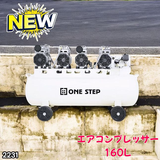 #2231 エアーコンプレッサー 160L ホワイト 200V オイルレス 静音 圧力計 業務用 車 タイヤ 空気入れ 大容量 電動コンプレッサー ※一部地域離島別途配送料有