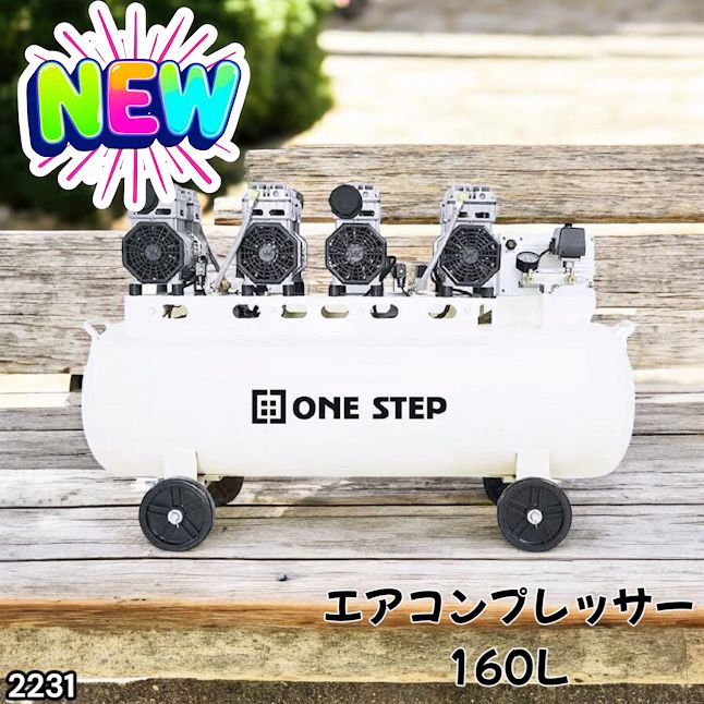 #2231 エアーコンプレッサー 160L ホワイト 200V オイルレス 静音 圧力計 業務用 車 タイヤ 空気入れ 大容量 電動コンプレッサー ※一部地域離島別途配送料有