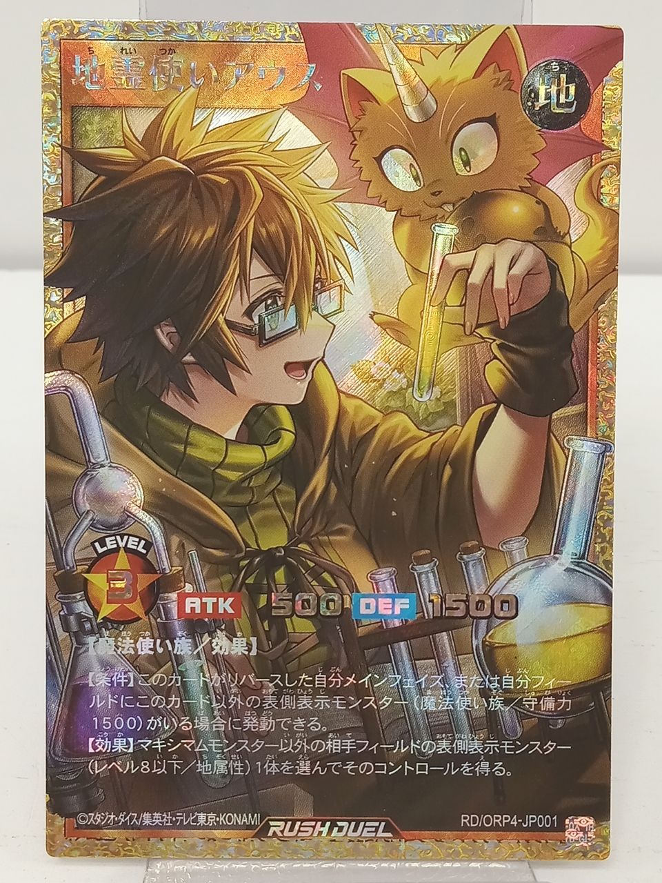 KONAMI コナミ 遊戯王ラッシュデュエル 地縛使いアウス フルオーバーラッシュレア RD/ORP4-JP001 中古 [M-7394]