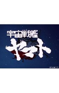 Blu-ray／宇宙戦艦ヤマト TV BD-BOX 解説書付
