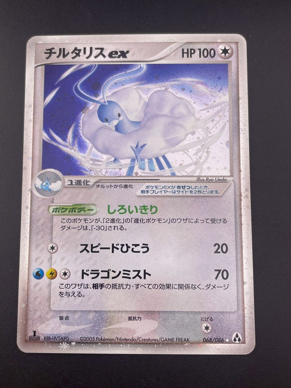 ポケモンカード　チルタリスex ☆ まぼろしの森 068/086 7x 品】 チルタリスex 068/086 1ED PCGシリーズ 拡張パック まぼろしの森