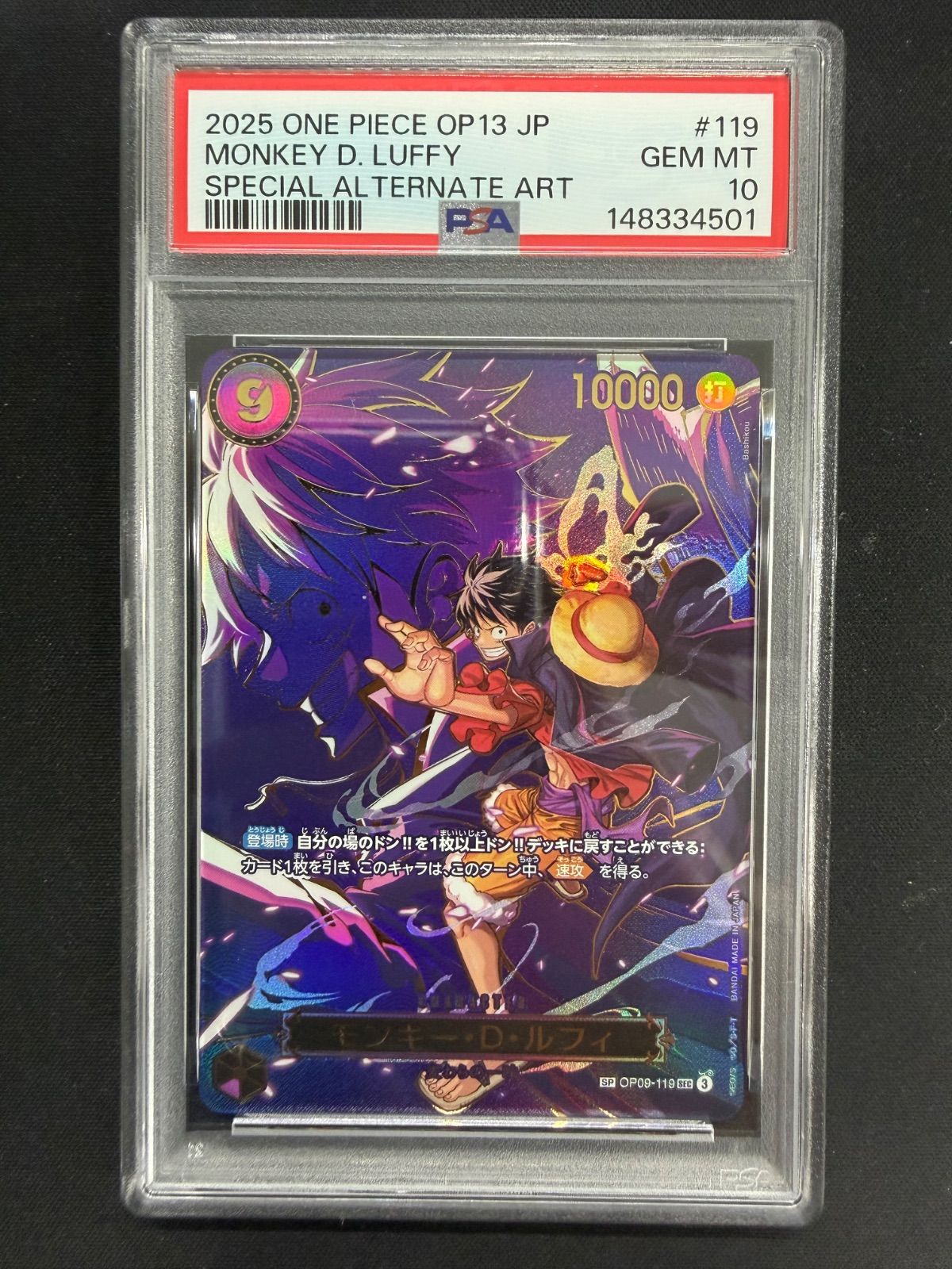 ワンピースカード ルフィ SEC SP OP09 PSA10