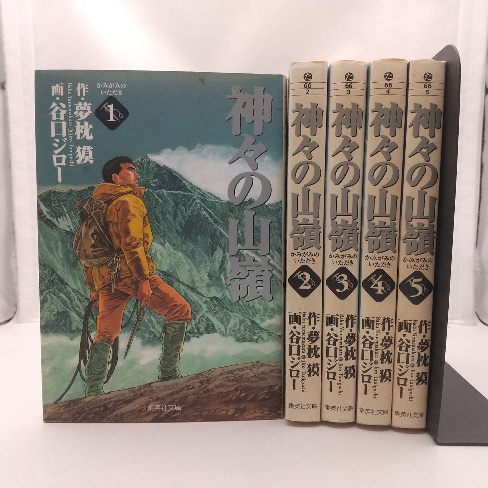 全巻セット】神々の山嶺 全5巻完結セット 夢枕獏 谷口ジロー 集英社