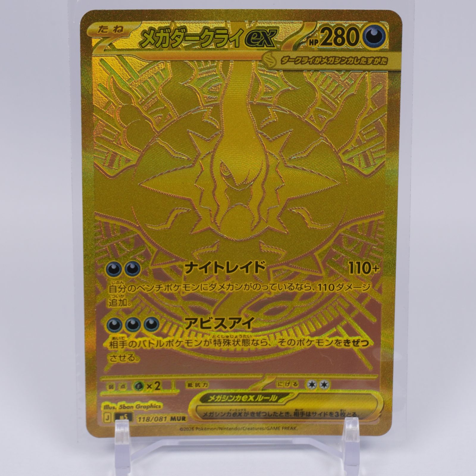 M5]メガダークライex【MUR】118/081 IT32JT7D7SZU - メルカリ
