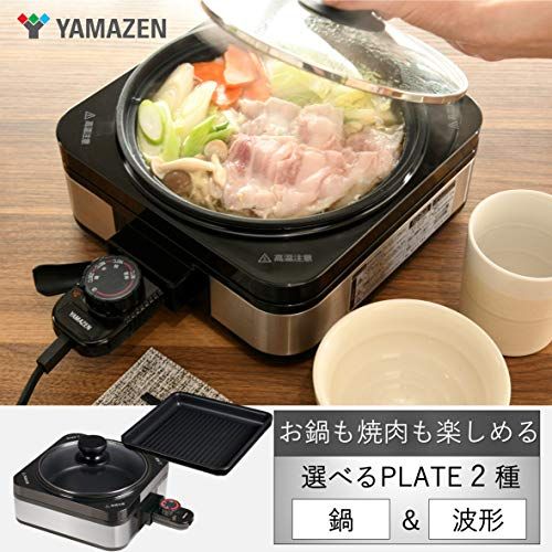 [山善] ホットプレート グリル鍋 一人暮らし用 プレート2種 (波型プレート / 鍋プレート) 着脱式プレート 温度調節機能付き シルバー YHC-W600(S)ｍａ