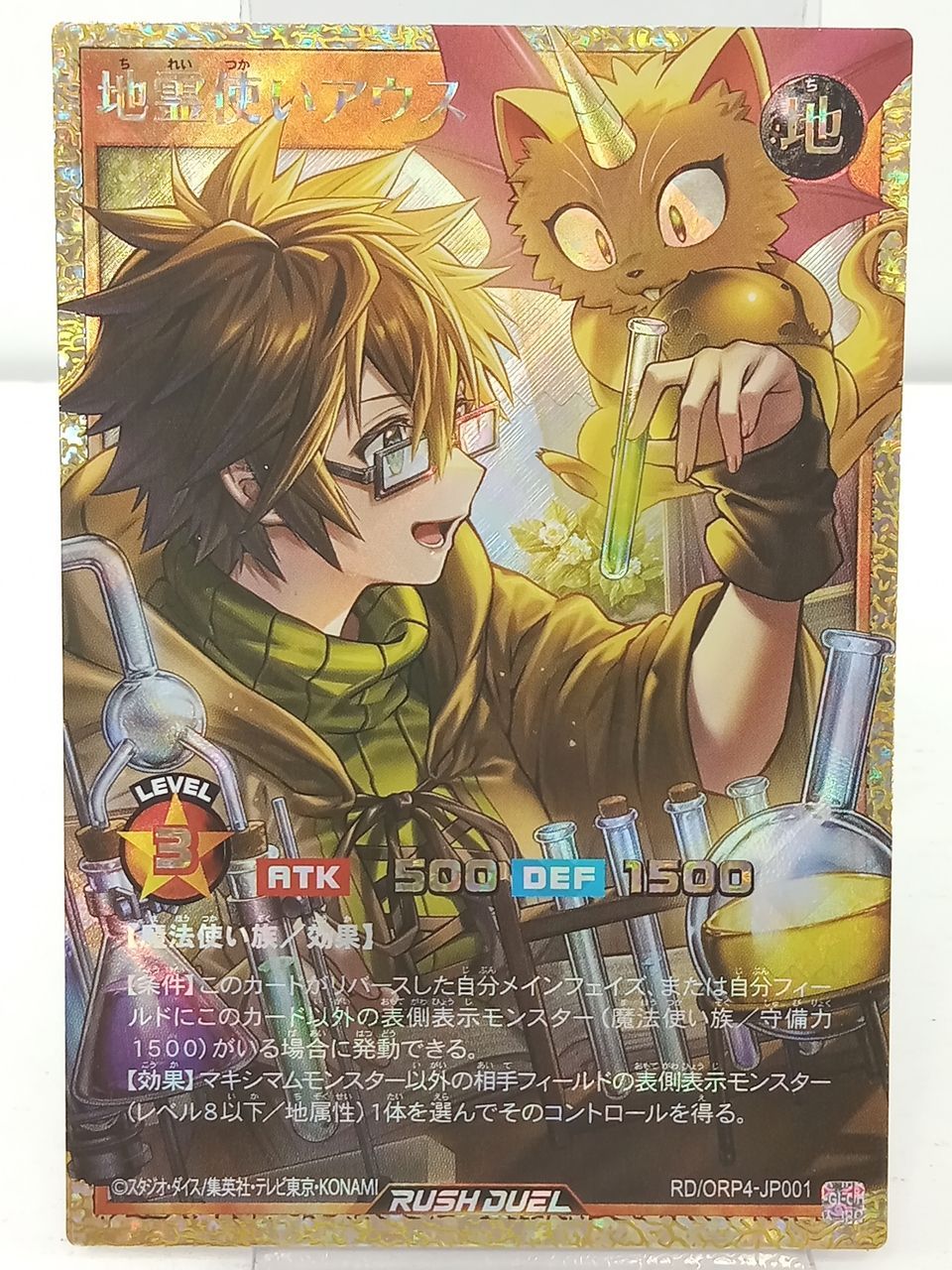 KONAMI コナミ 遊戯王ラッシュデュエル 地縛使いアウス フルオーバーラッシュレア RD/ORP4-JP001 中古 [M-7395]