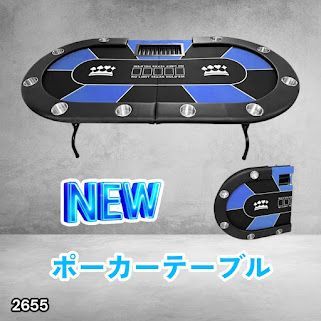 #2655 ポーカー テーブル ブルー 折りたたみ 10人対応 家庭用 業務用 最大500枚チップラック付き ドリンクホルダー付き カジノ トランプ 高級 ※一部地域離島別途配送料有