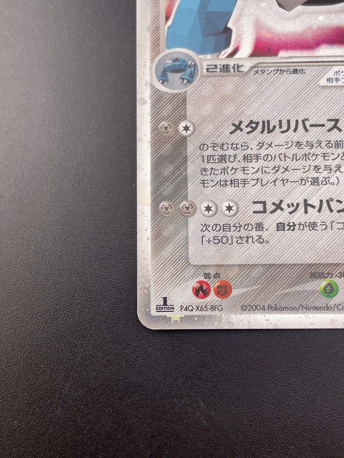 中古品】メタグロスex 071/083 PCGシリーズ 拡張パック とかれた封印