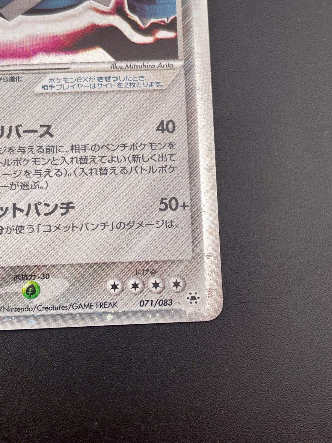 中古品】メタグロスex 071/083 PCGシリーズ 拡張パック とかれた封印