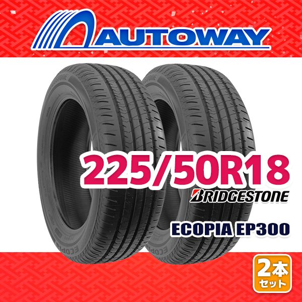 【AUTOWAY】 新品 225/50R18 サマータイヤ BRIDGESTONE Ecopia EP300 18インチ 2本セット 夏タイヤ オートウェイ